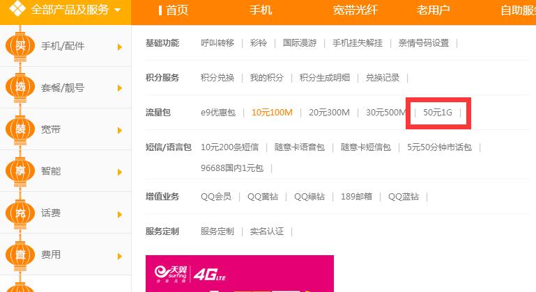 中国电信超出流量1g多少钱？看完这篇文章就知道了