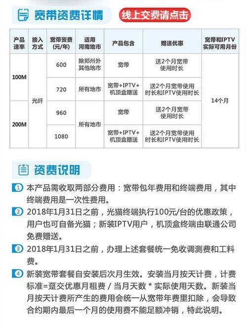 联通跨省宽带怎么收费？详解联通跨省宽带资费标准