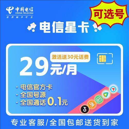电信大王星卡：低月租、高流量、多优惠，新人必备