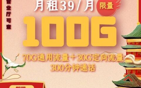 电信星卡39元(2023版)：流量充足、通话免费，性价比高