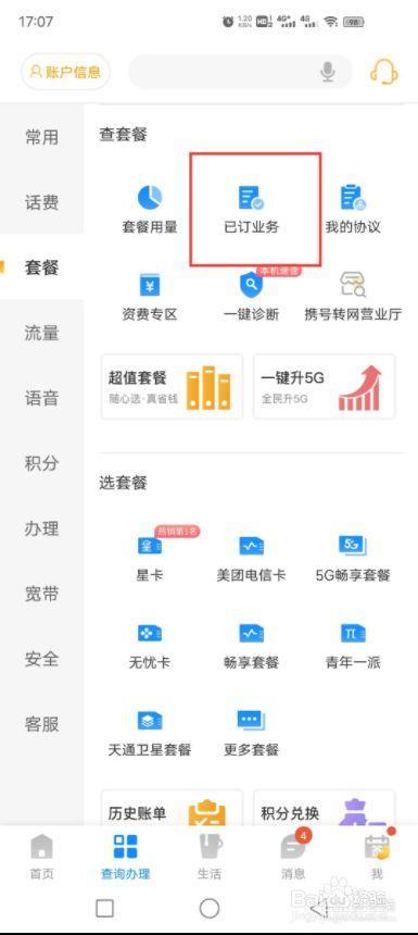 电信手机套餐怎么取消？教你3种方法
