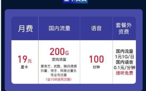 中国电信39元星卡套餐：流量多，价格低，适合低流量用户