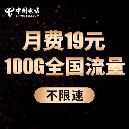 电信雷星卡：19元月租，150G通用流量+30G定向流量，流量可结转
