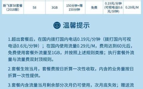 移动新飞享39元套餐包含什么？