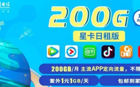 电信星卡免流APP大全，流量不够用？来看看！