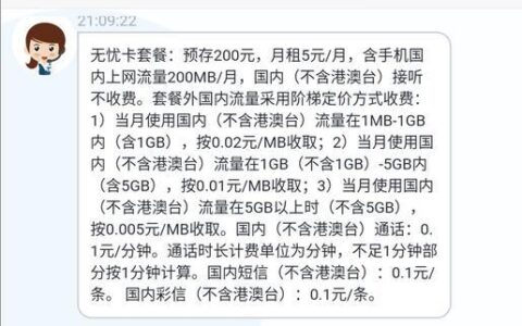 电信无忧卡5元套餐是永久的吗？