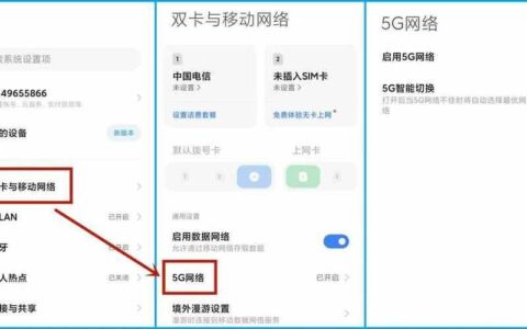 移动5g接入点设置教程，教你如何提升网速