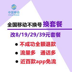移动卡8元月租，低价保号，满足基本需求