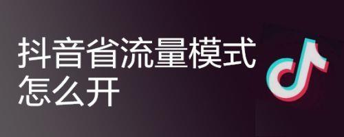 抖音免流量为什么还消耗通用流量？