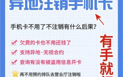 怎么销号电话卡？三大运营商销户流程详解