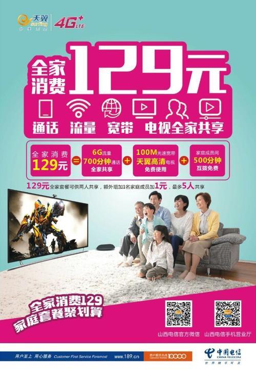 29元全家享套餐(全国版)，性价比超高，值得入手