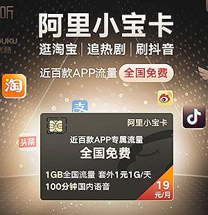 阿里小宝卡抖音免流吗？答案在这里
