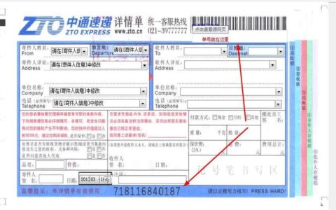 中通快递单号怎么看？教你3种方法