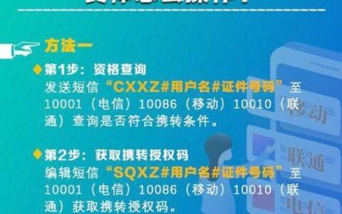 携号转网怎么操作流程？三步教你轻松换运营商