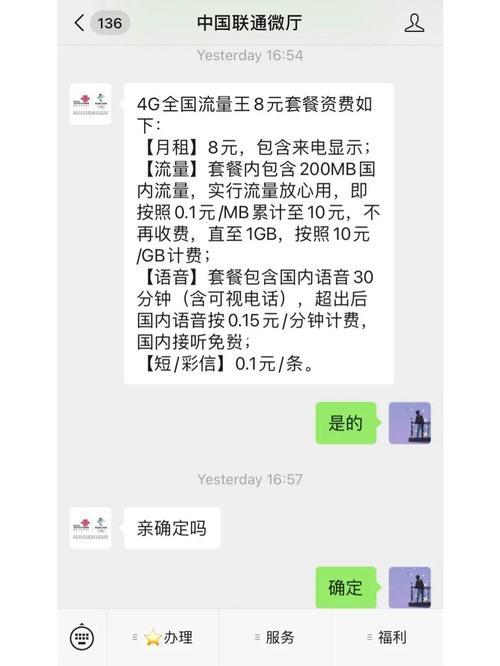 8元流量王套餐介绍月费低用量足