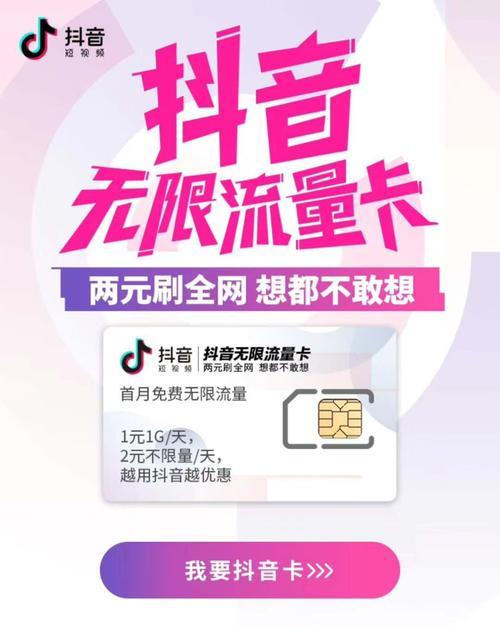 抖音大流量卡是真的吗？谨防上当受骗