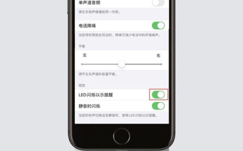 苹果手机来电闪光灯怎么开？教你两步搞定