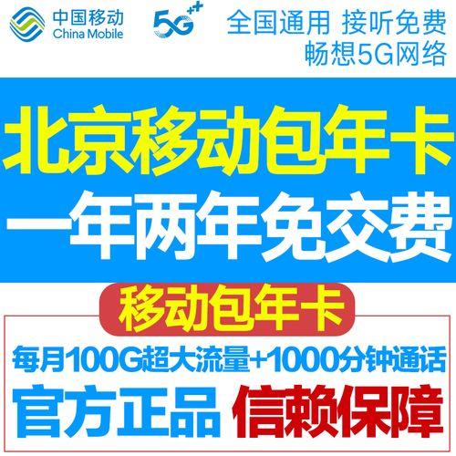 北京移动流量卡哪个好？2023年北京移动流量卡推荐
