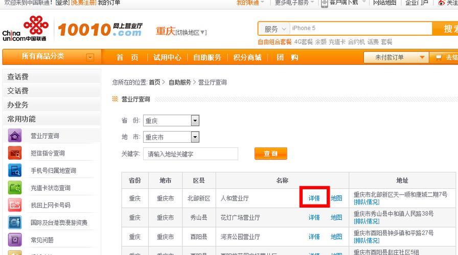 北京联通客服电话多少？一分钟教你快速查询