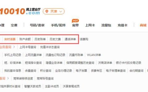 联通话费余额查询方法汇总