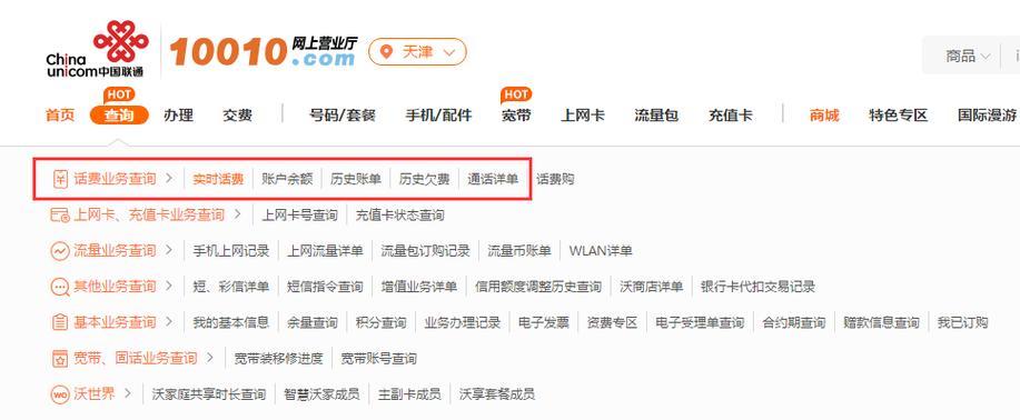 联通话费余额查询方法汇总