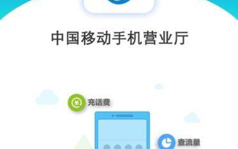 安徽移动网上营业厅，足不出户办理移动业务