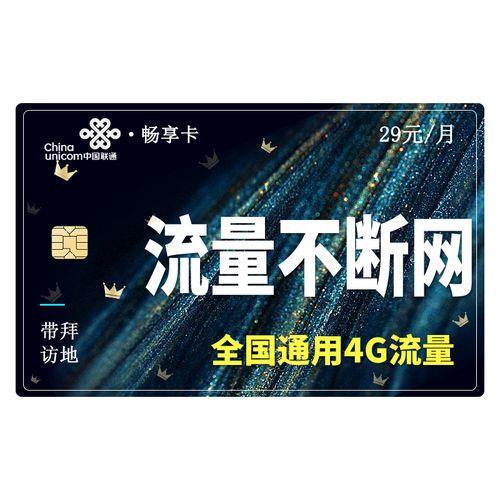中国电信天翼流量卡，流量充足，畅享网络