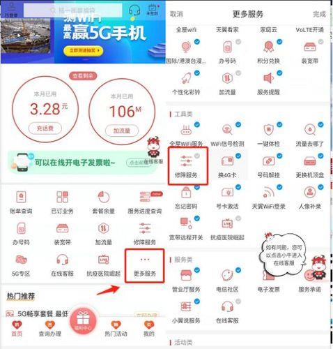 电信营业厅app，手机上办理电信业务更方便