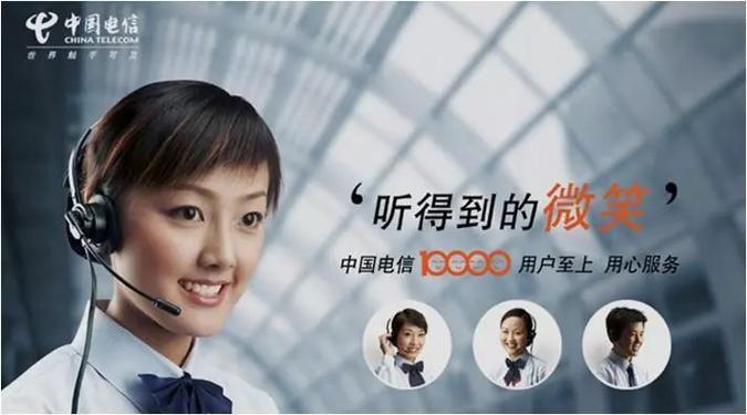 北京电信客服电话：10000，为您提供全方位服务