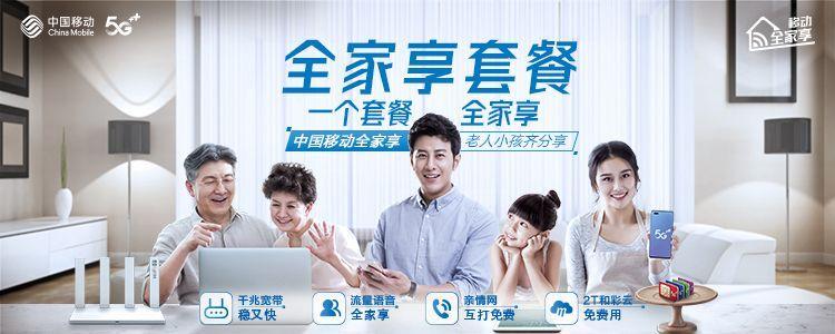 全家享套餐是什么意思？