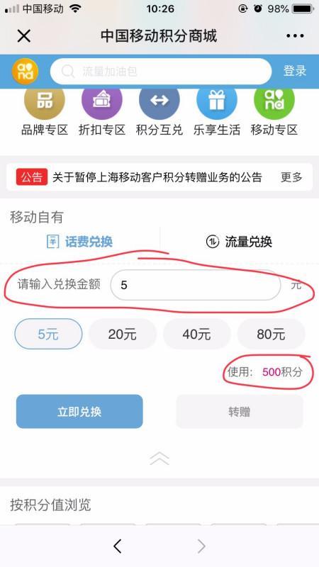 中国移动积分兑换话费，发送什么到10086？
