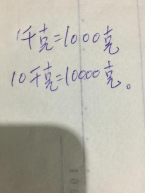 10千克等于多少克？一文教你快速计算