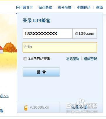 139邮箱登陆教程，简单三步即可登录