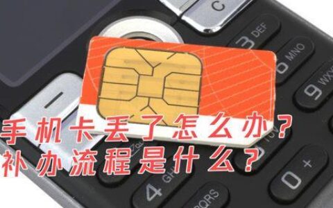 电话卡丢了可以补办原来的号码吗？