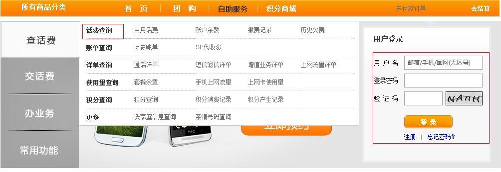 联通打什么号查话费？三种方法轻松查询