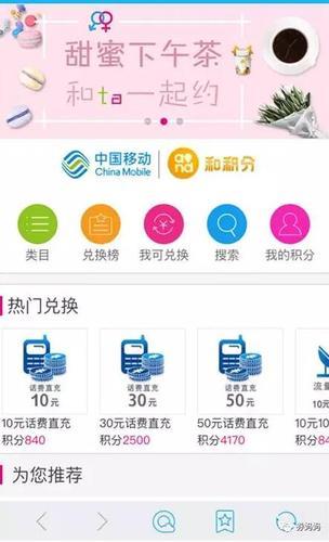 中国移动话费积分兑换商城：省钱好帮手
