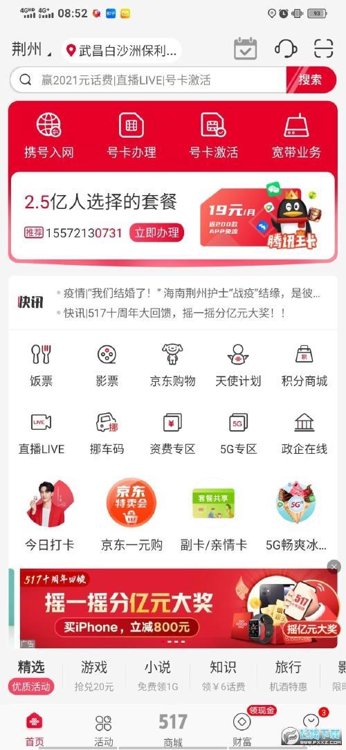 联通手机app：一站式管理联通业务