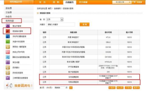 中国联通话费余额查询方法
