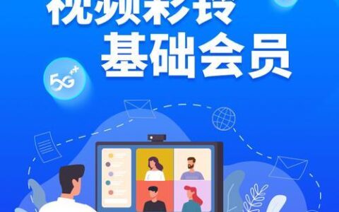 视频彩铃基础会员包是干什么的？
