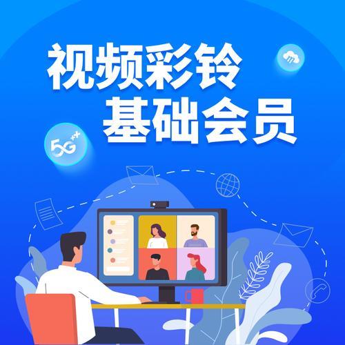 视频彩铃基础会员包是干什么的？