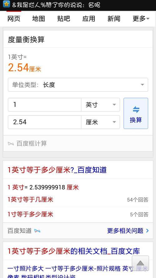 1英寸等于多少厘米？