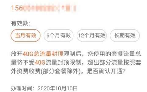 解除流量封顶是什么意思？