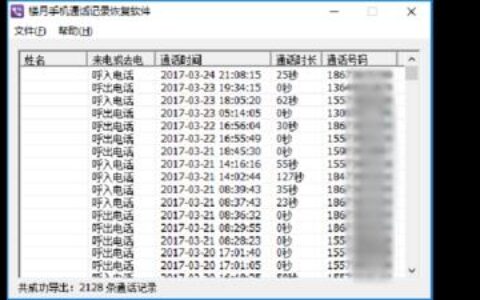 查通话记录清单和短信的方法