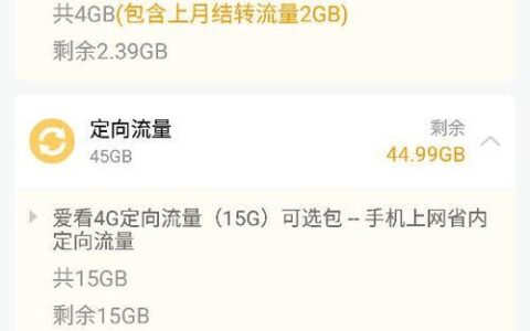 0元30g和彩云定向流量怎么用？教你正确使用方法