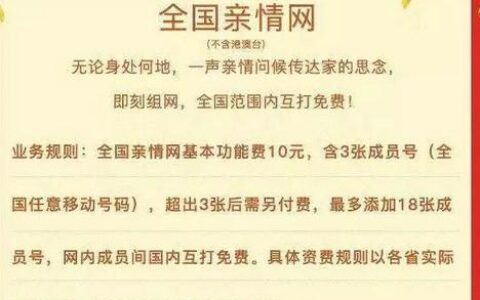 全国亲情网是什么意思？