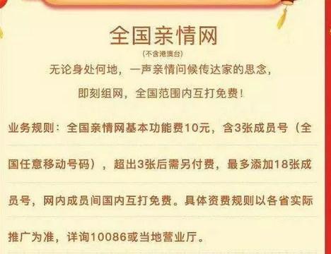 全国亲情网是什么意思？