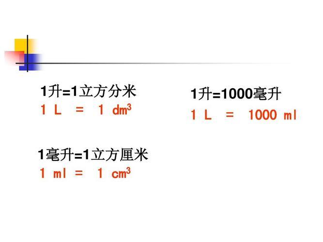 1升等于多少立方厘米？