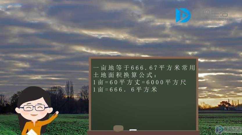 10亩等于多少平方米？