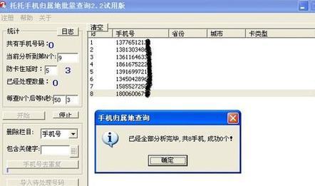 电话归属地查询，快速了解来电号码信息
