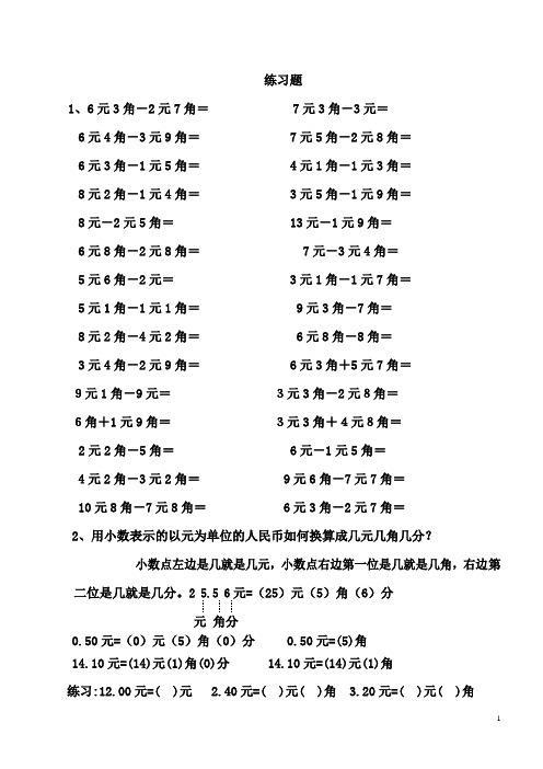 2元等于多少分？